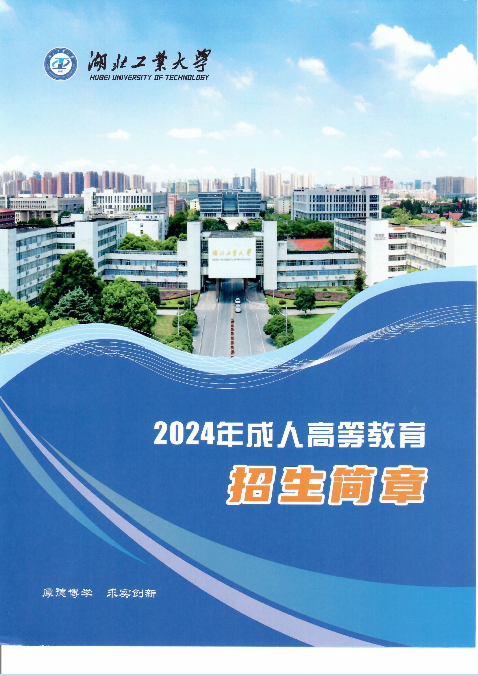 2024年成人高等教育招生简章
